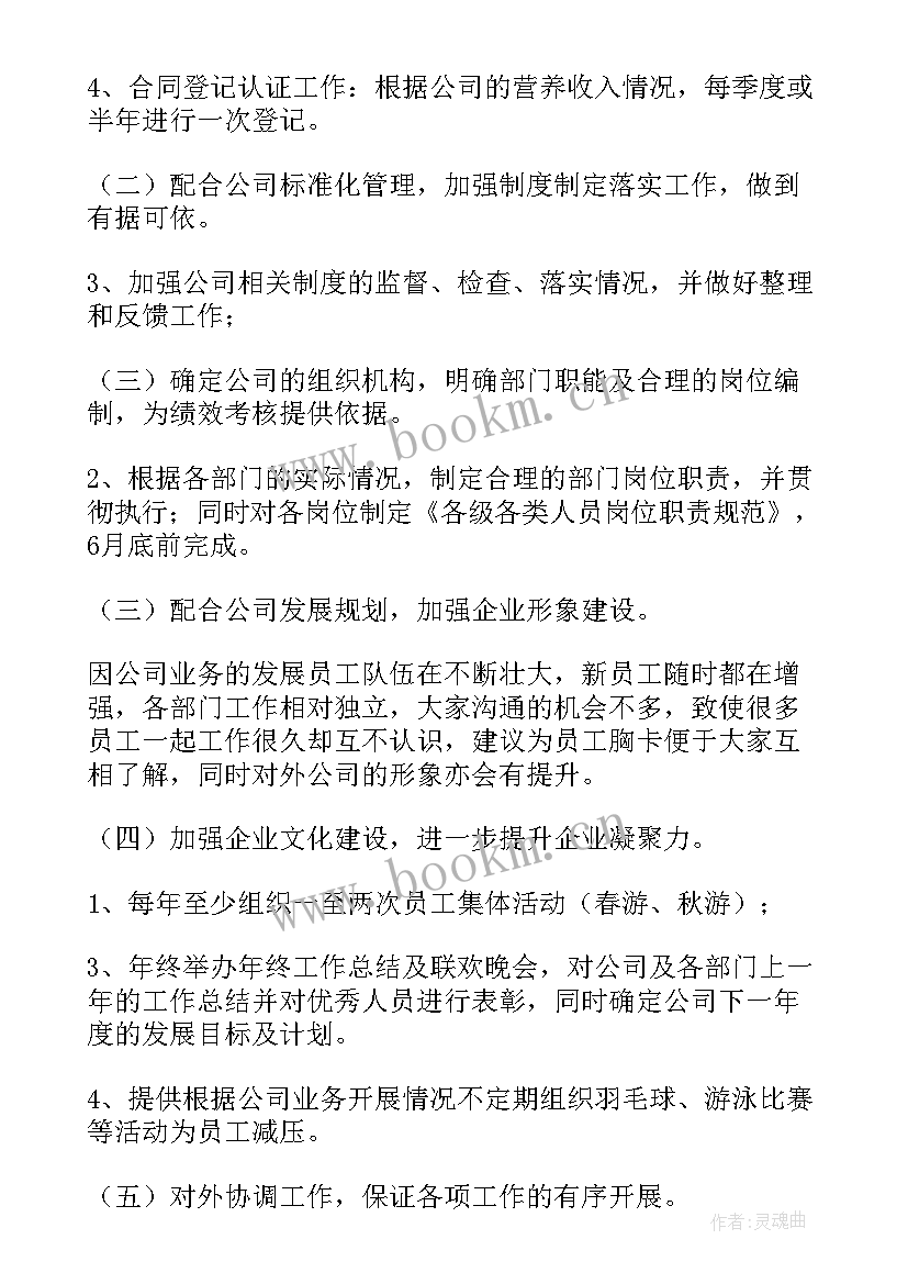 2023年法院综合部门工作职责 综合管理部工作计划(通用9篇)