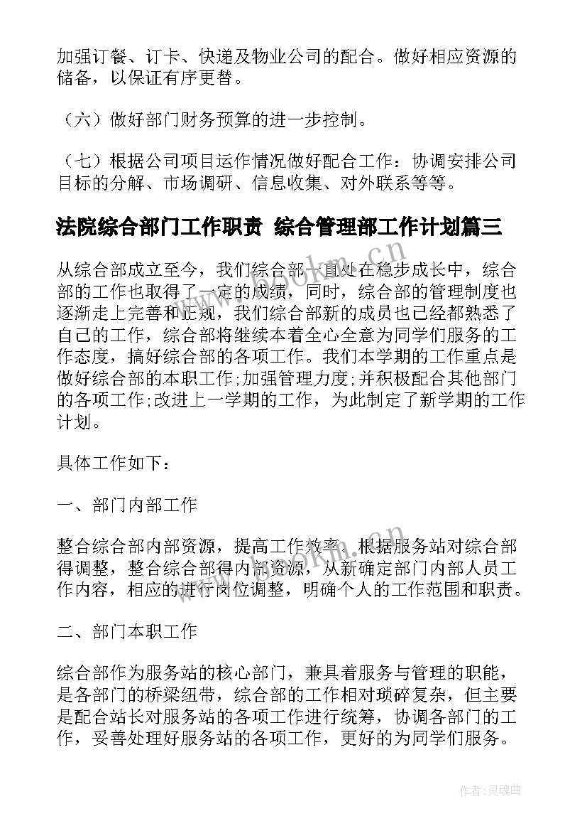 2023年法院综合部门工作职责 综合管理部工作计划(通用9篇)