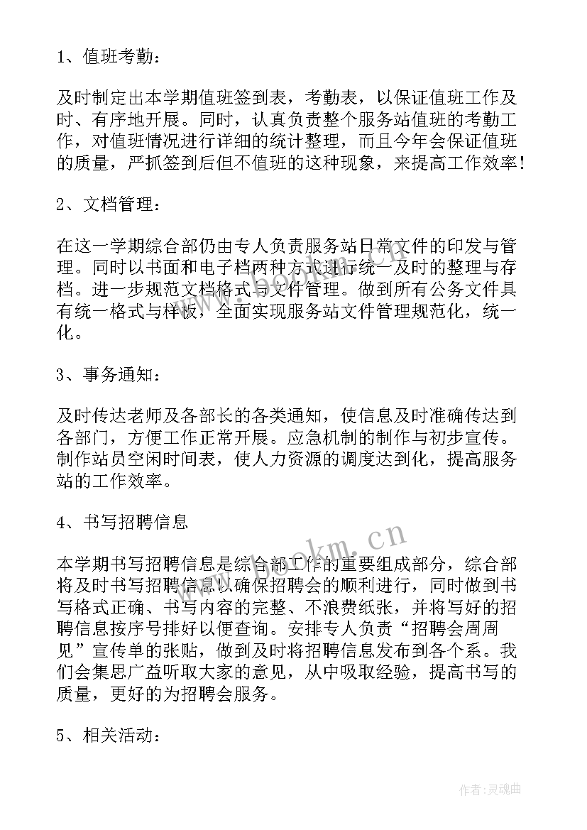 2023年法院综合部门工作职责 综合管理部工作计划(通用9篇)