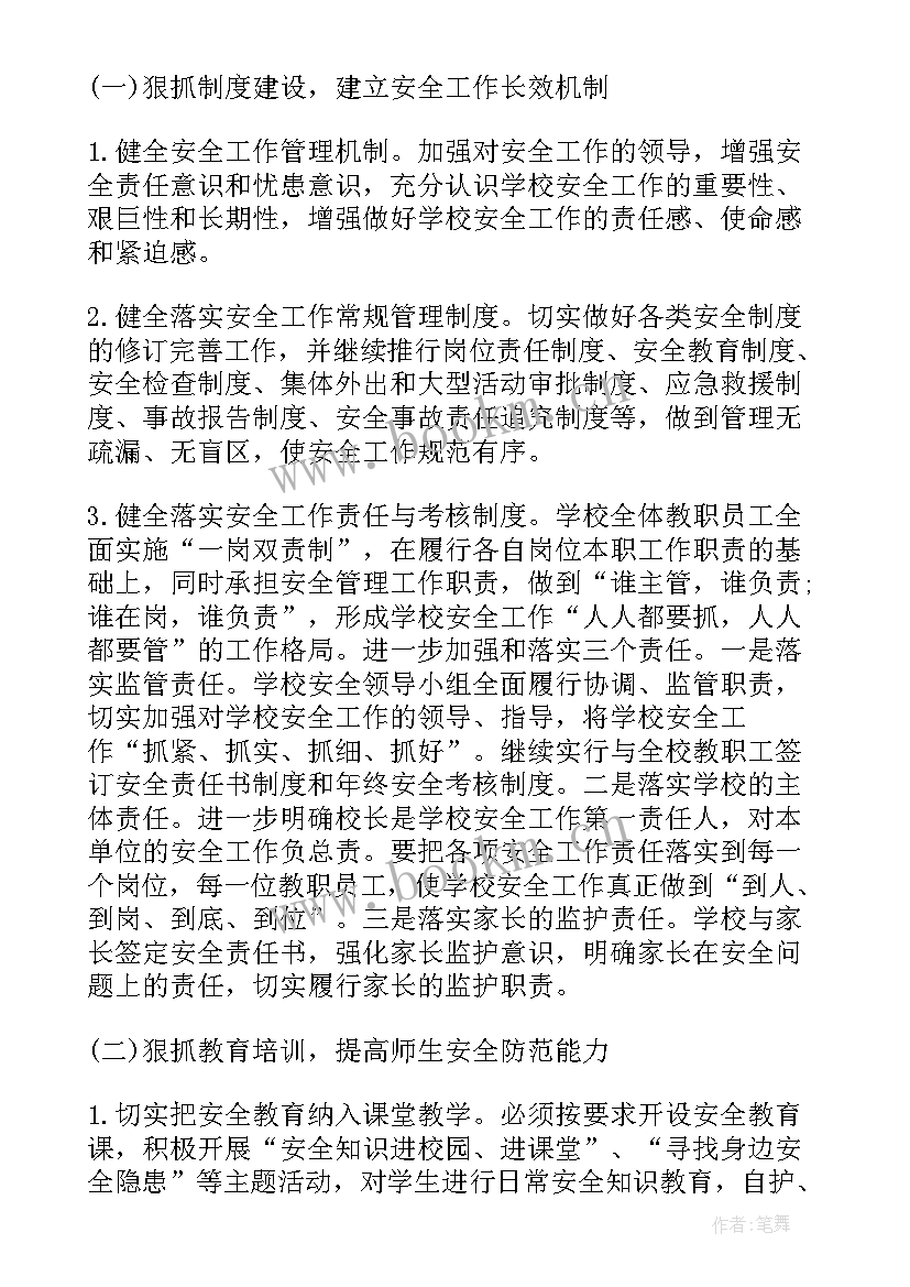 2023年教育部暑假安全工作计划 暑假学生安全工作计划(大全5篇)