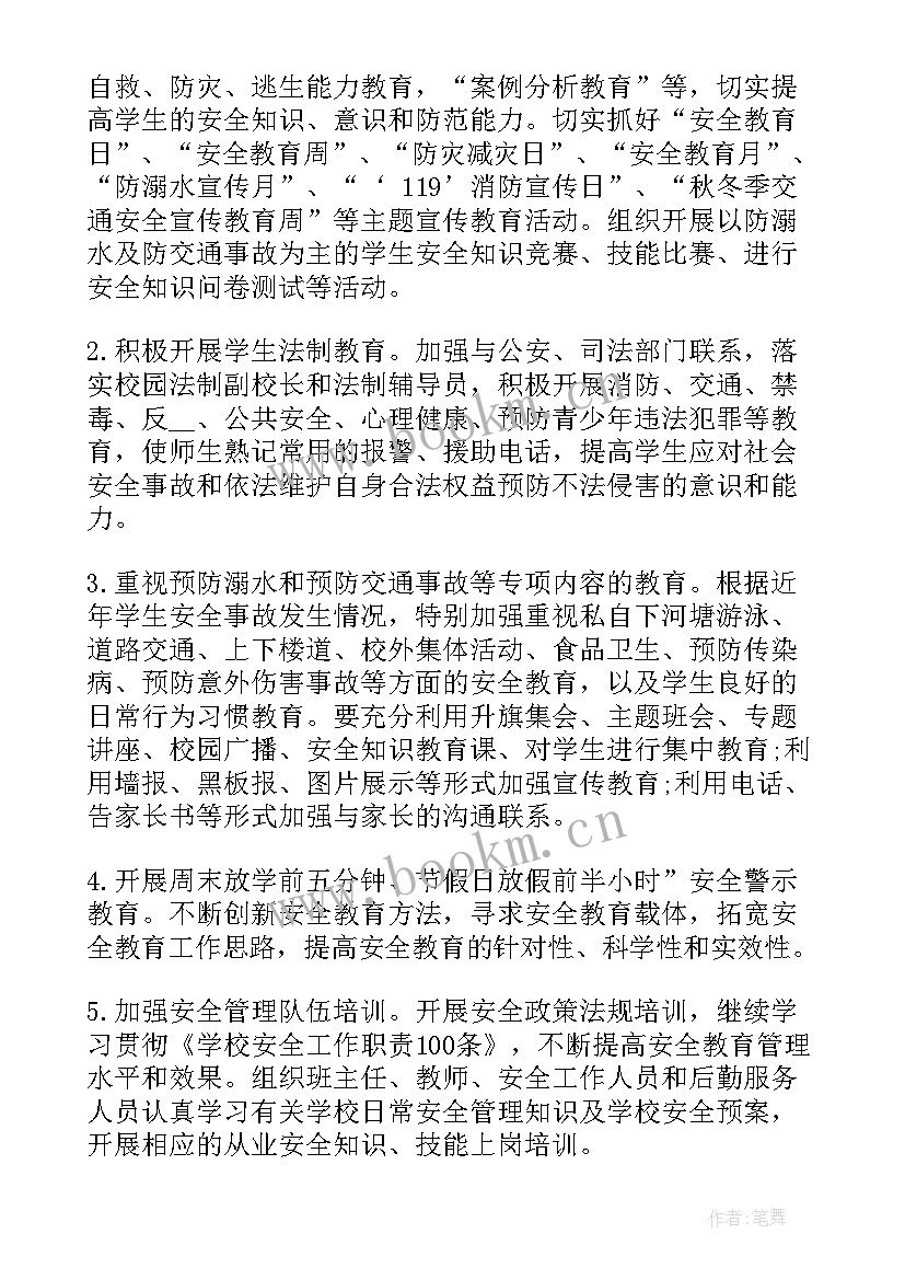 2023年教育部暑假安全工作计划 暑假学生安全工作计划(大全5篇)