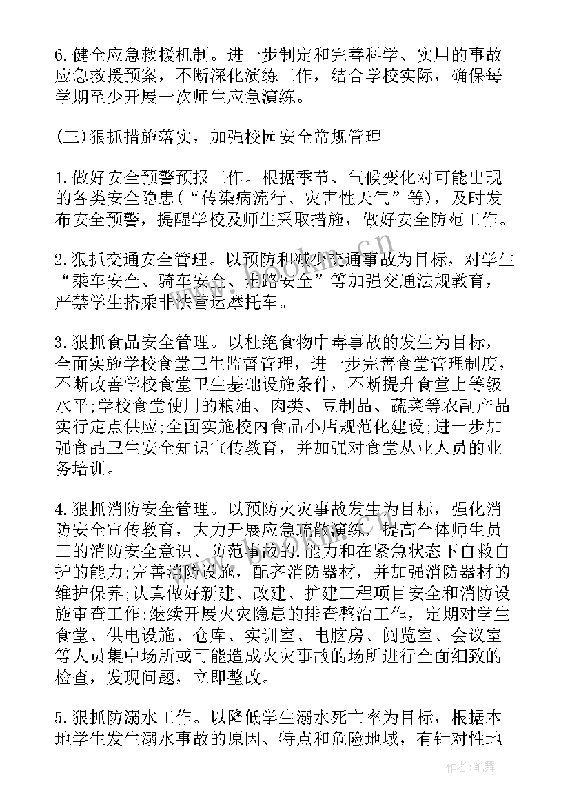 2023年教育部暑假安全工作计划 暑假学生安全工作计划(大全5篇)