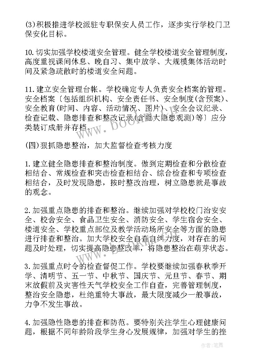 2023年教育部暑假安全工作计划 暑假学生安全工作计划(大全5篇)