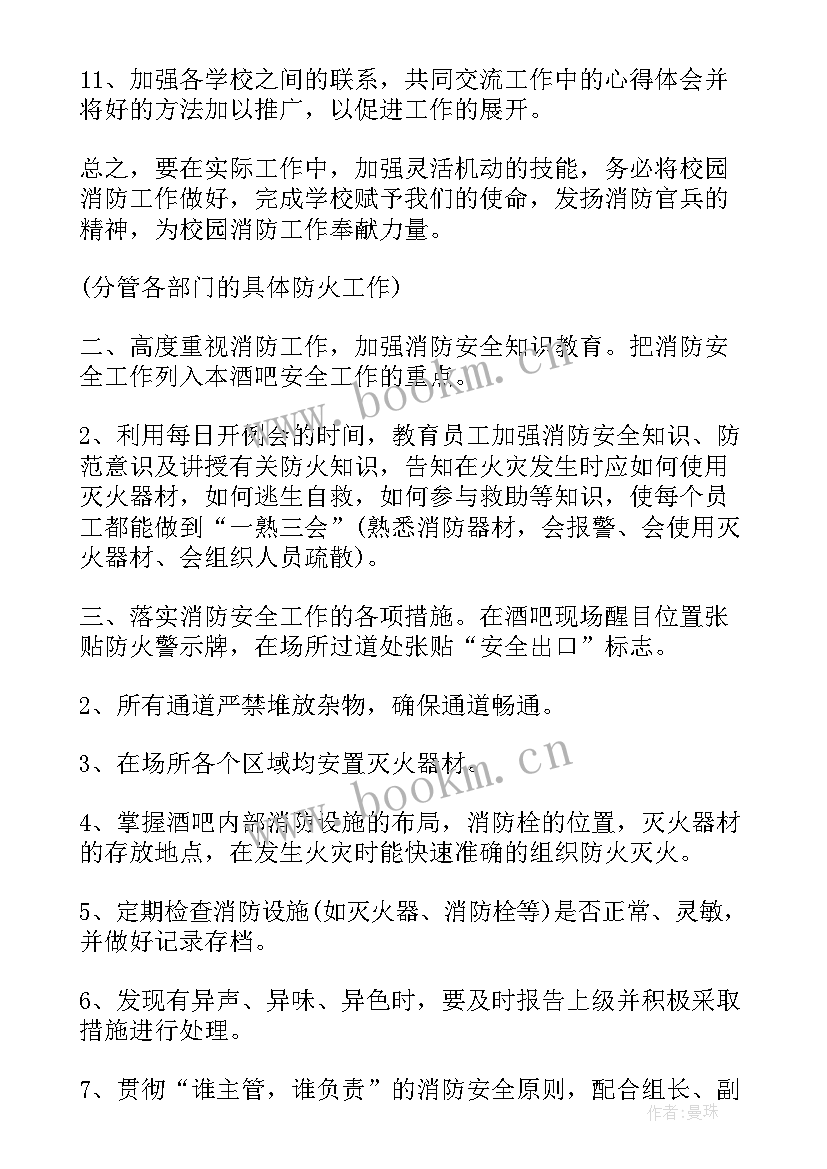 医护人员消防安全工作计划表 消防安全工作计划(精选8篇)