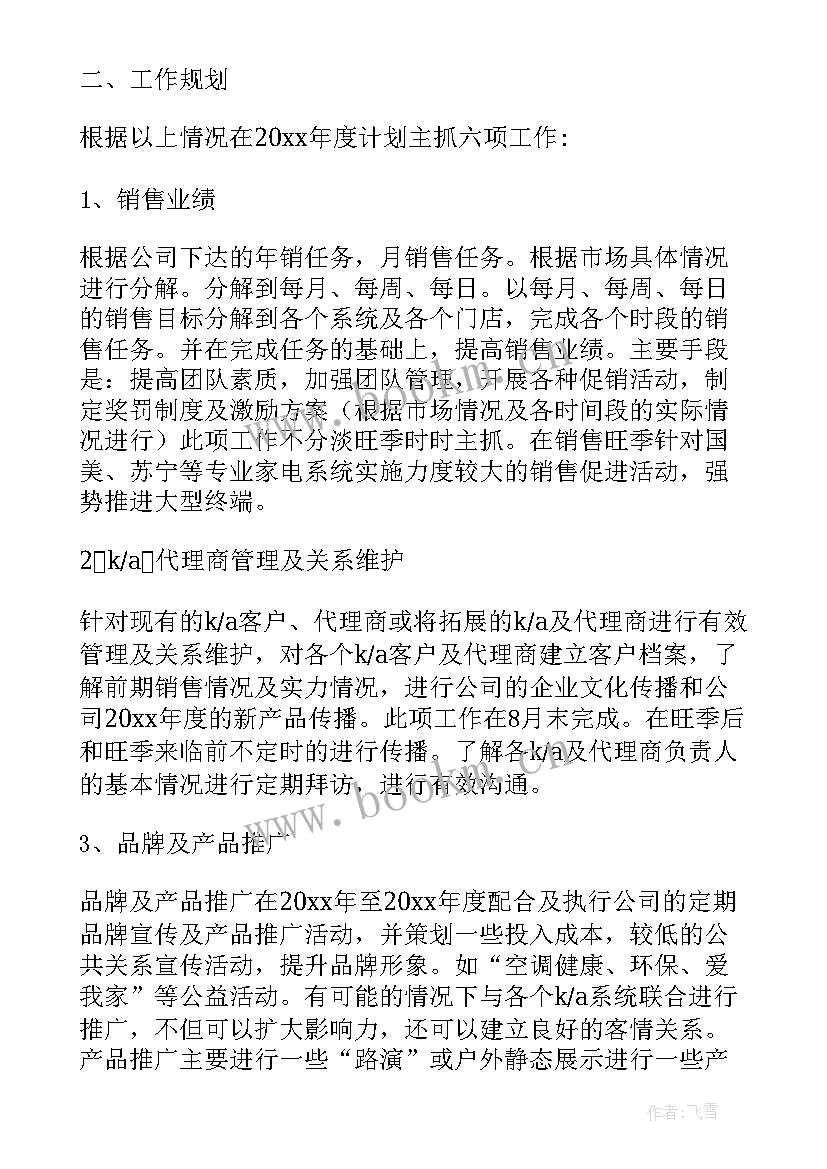 明年工作计划表格做(精选9篇)