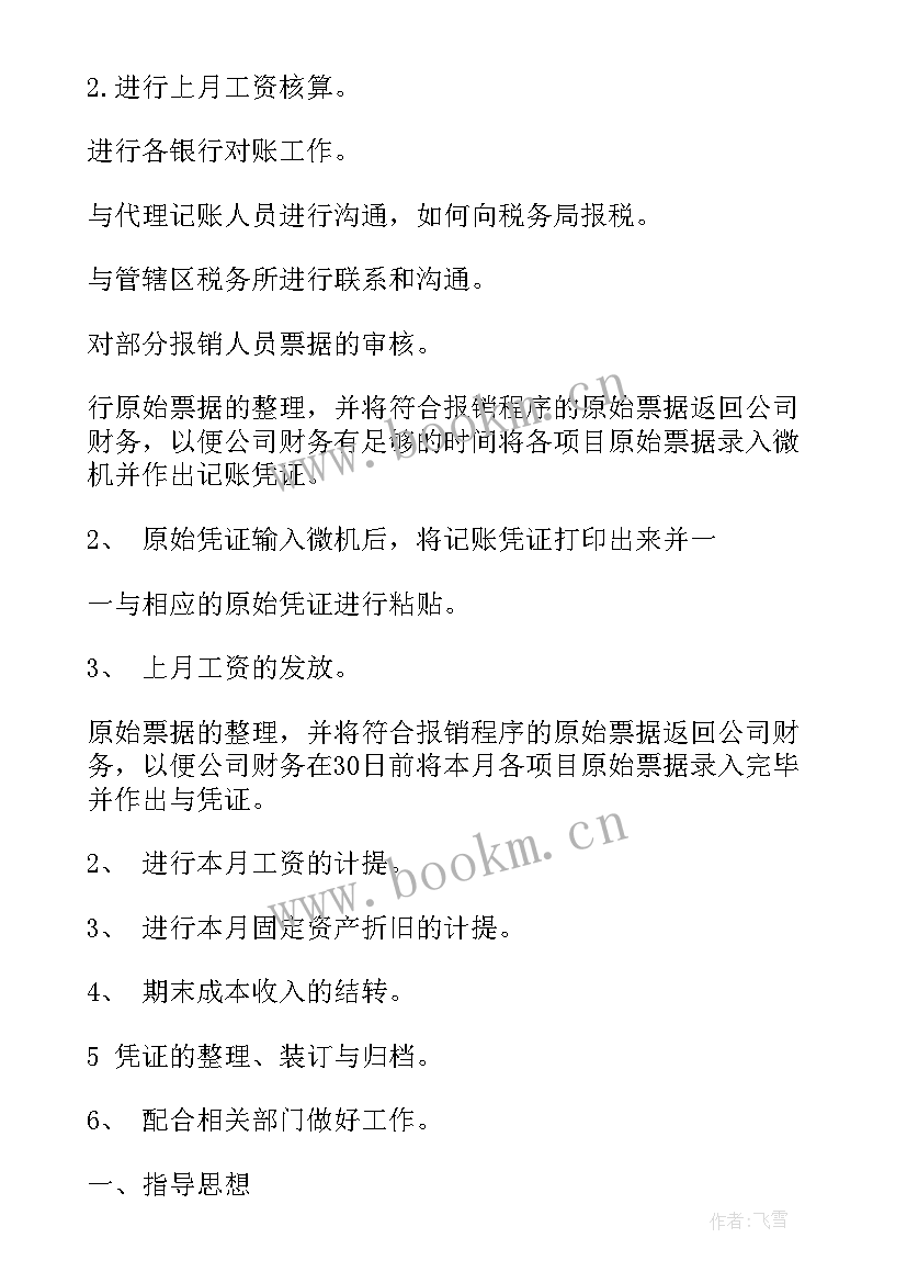 明年工作计划表格做(精选9篇)