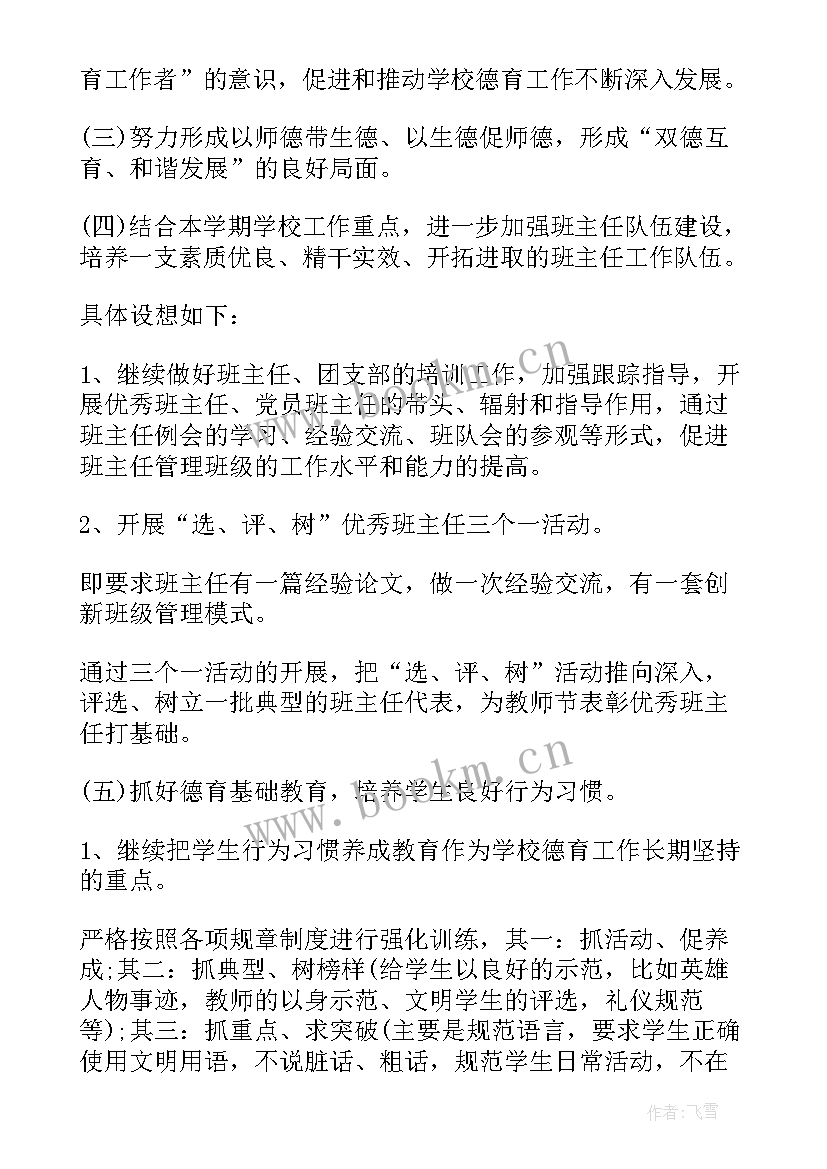 明年工作计划表格做(精选9篇)