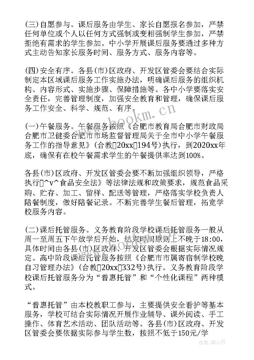 福建省课后服务实施方案 课后服务培优补差工作计划(优秀10篇)