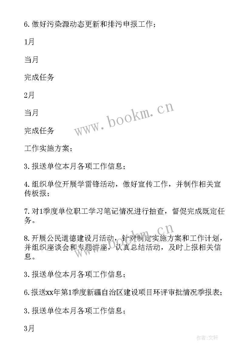 2023年单位一周工作汇报 机关单位主办会计工作计划(优秀6篇)