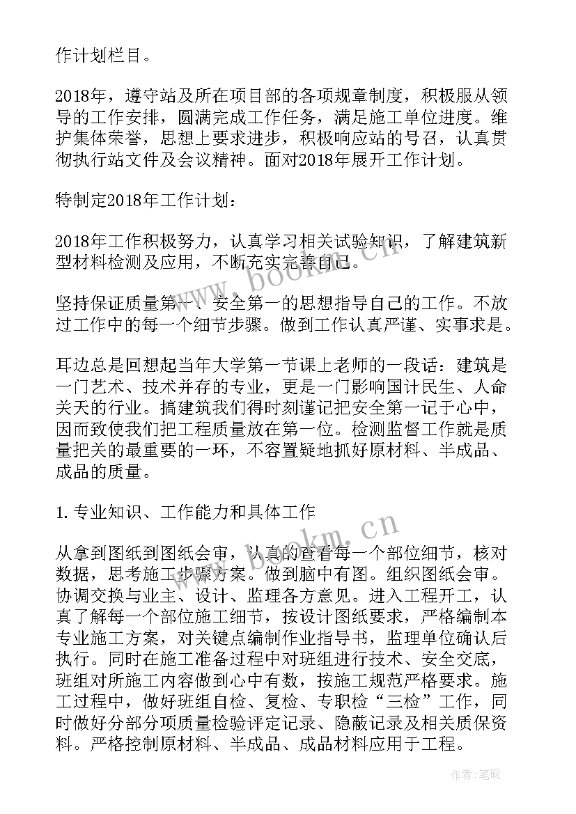 建筑工程年度工作计划 建筑工程师工作计划(优秀8篇)