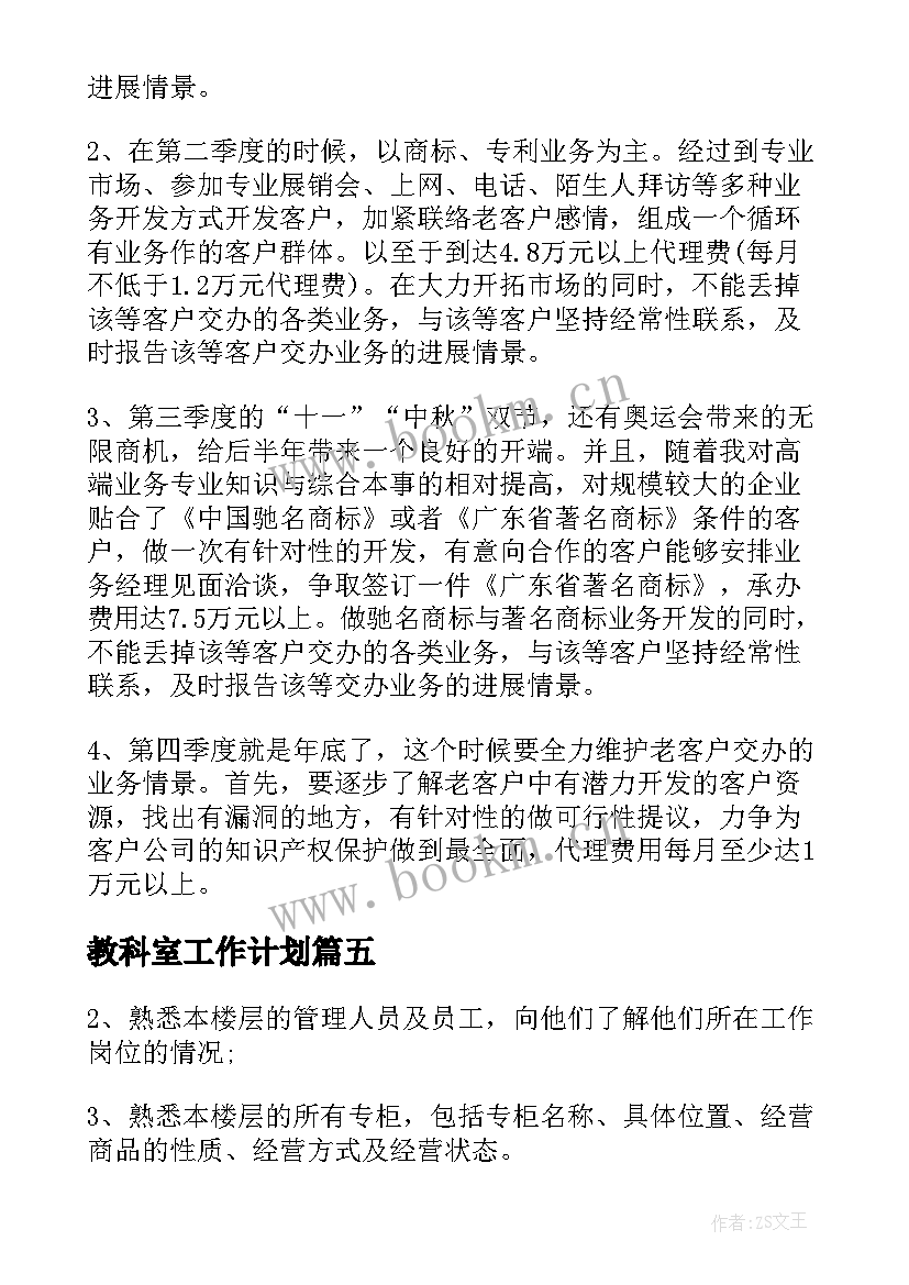 最新教科室工作计划(模板8篇)