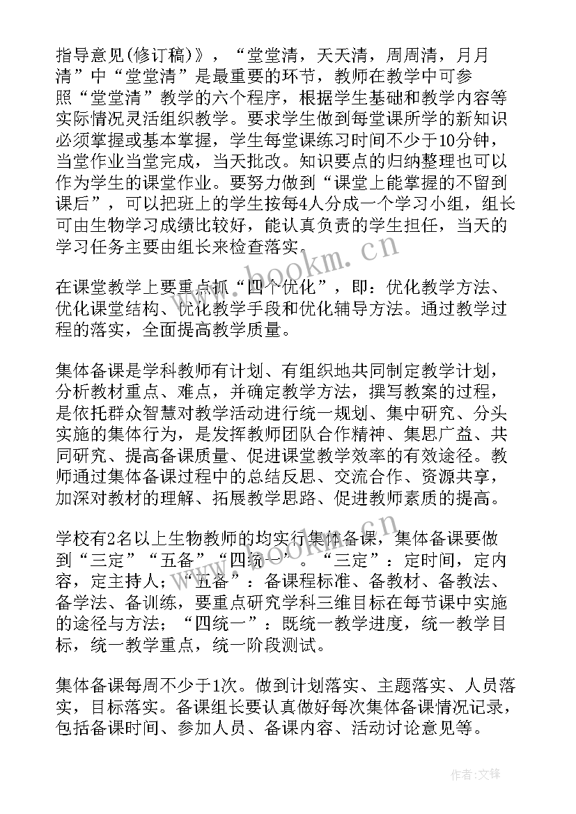 最新初中生物教研工作计划 初中生物教学工作计划(通用9篇)