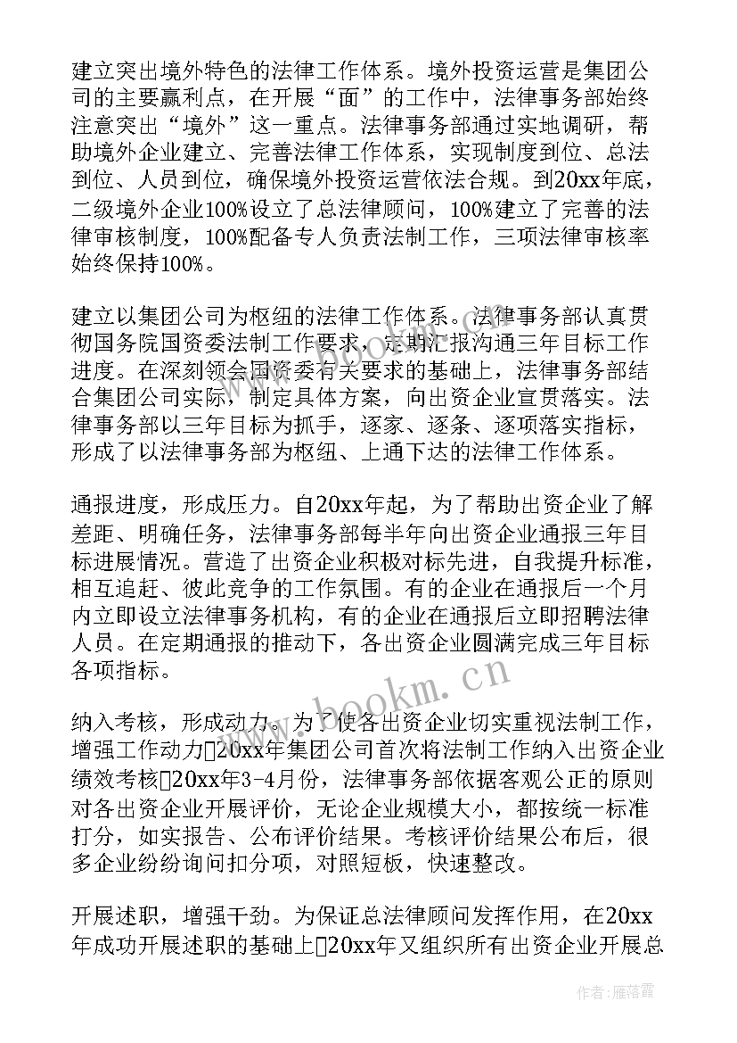 最新企管法务部工作计划(优质9篇)