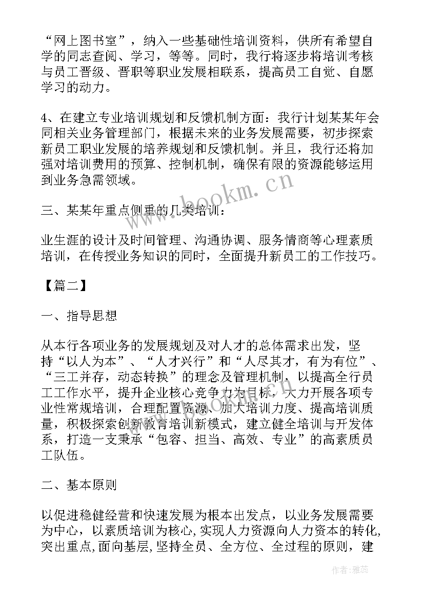 2023年银行消费帮扶工作计划表格(汇总9篇)