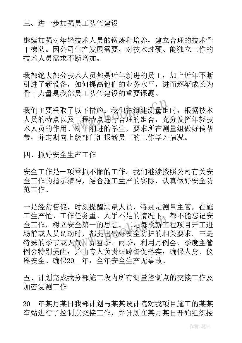 最新放线测量工作计划和目标 工程测量下半年工作计划(精选8篇)