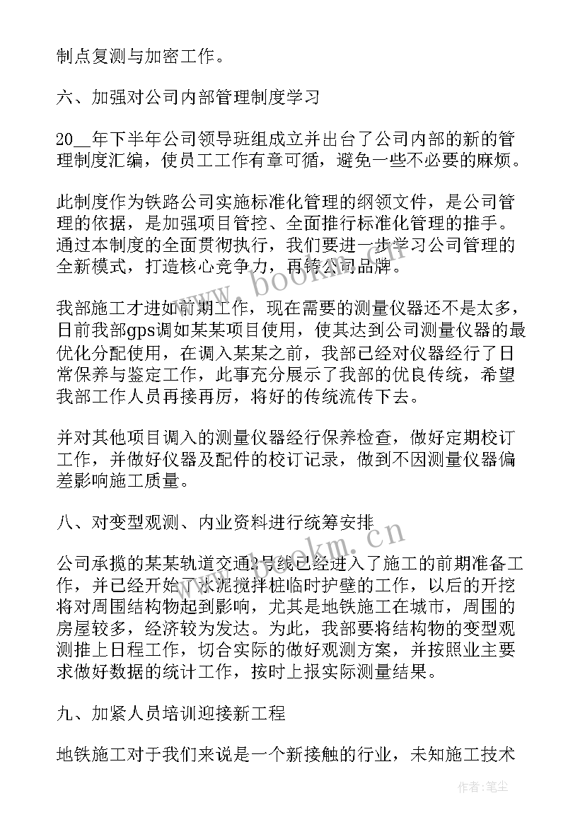 最新放线测量工作计划和目标 工程测量下半年工作计划(精选8篇)