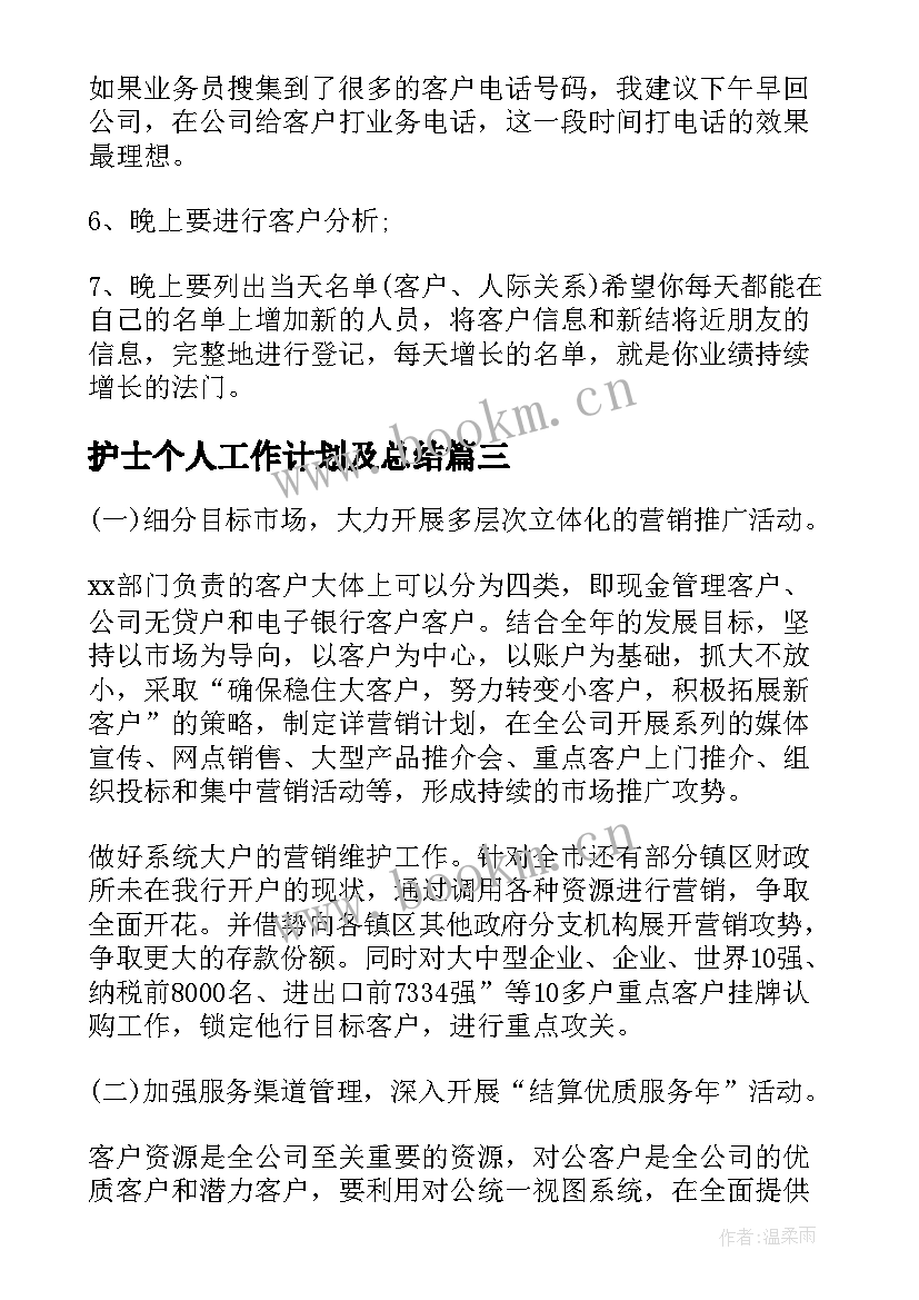 2023年护士个人工作计划及总结(精选7篇)