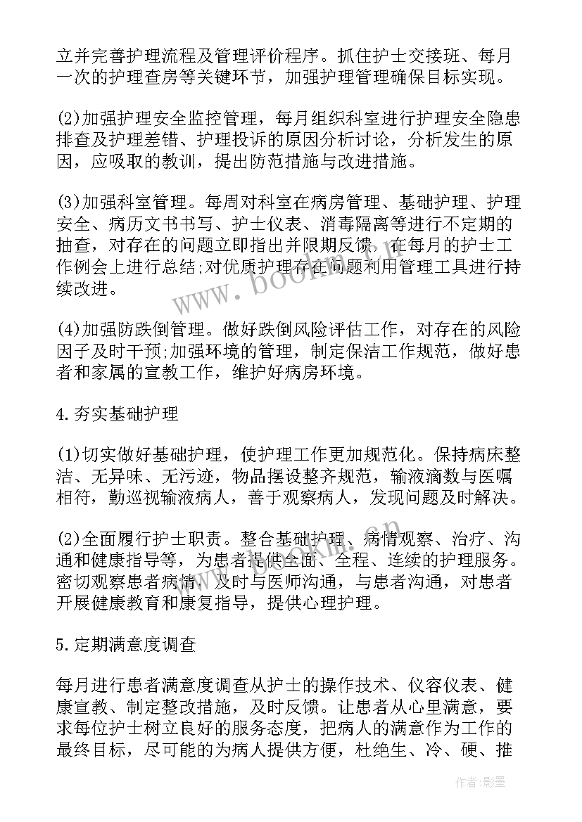 2023年医生科室每月工作计划(优秀5篇)