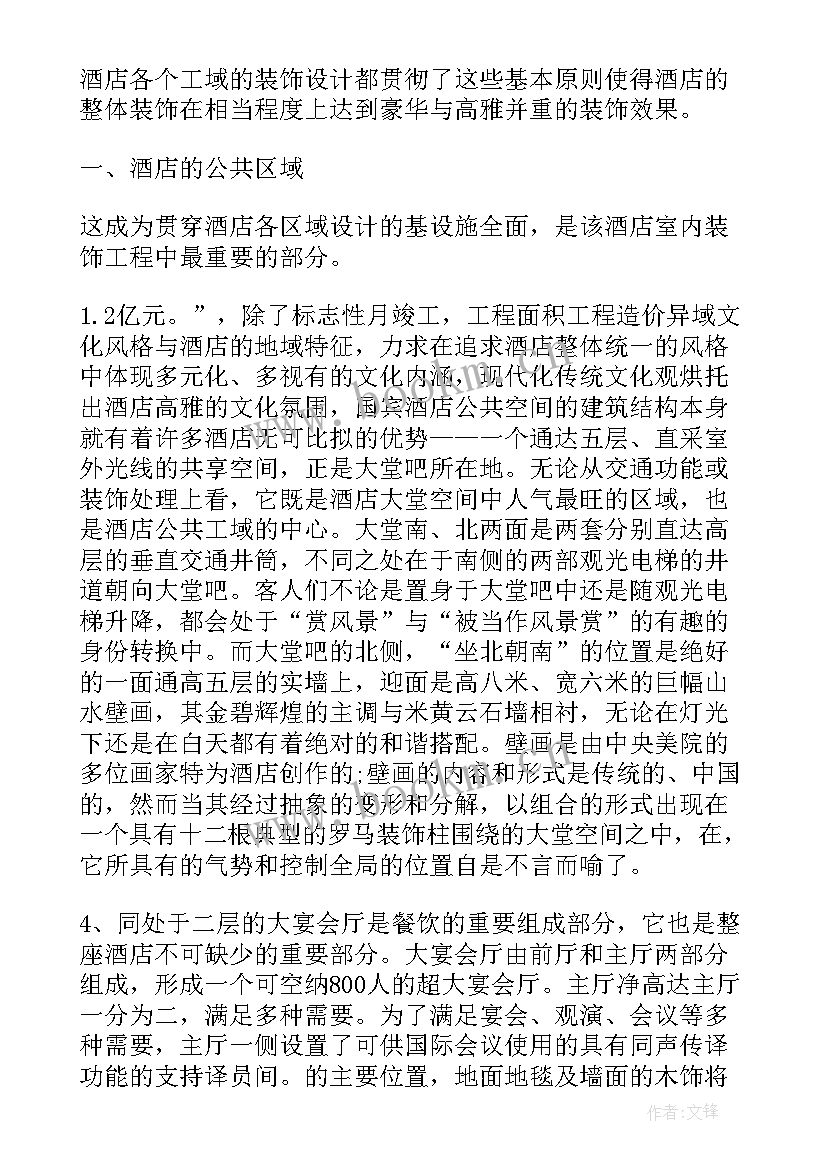 2023年装修设计工作总结 装修设计说明(模板9篇)