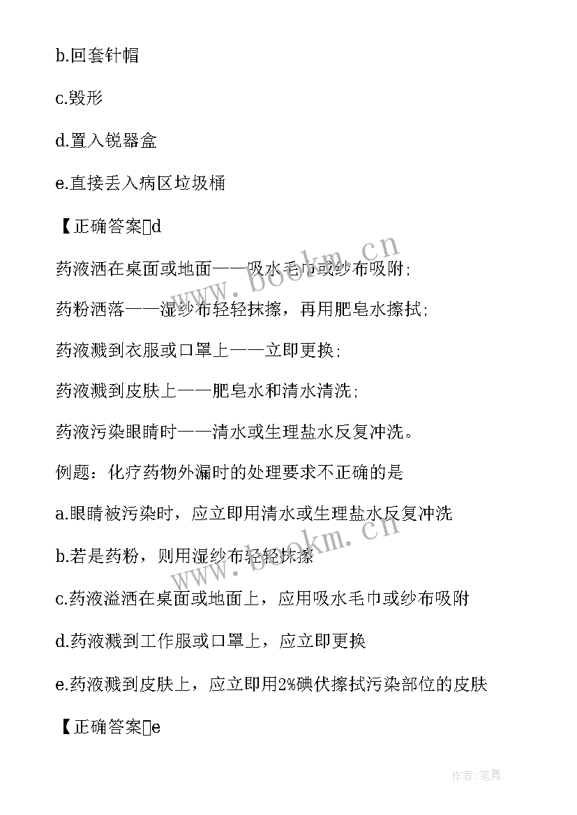 2023年护士执业防护工作计划(大全5篇)