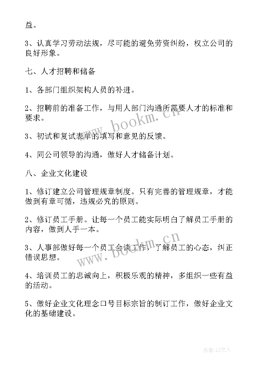 2023年招聘专员工作计划 人事招聘专员工作计划(汇总5篇)