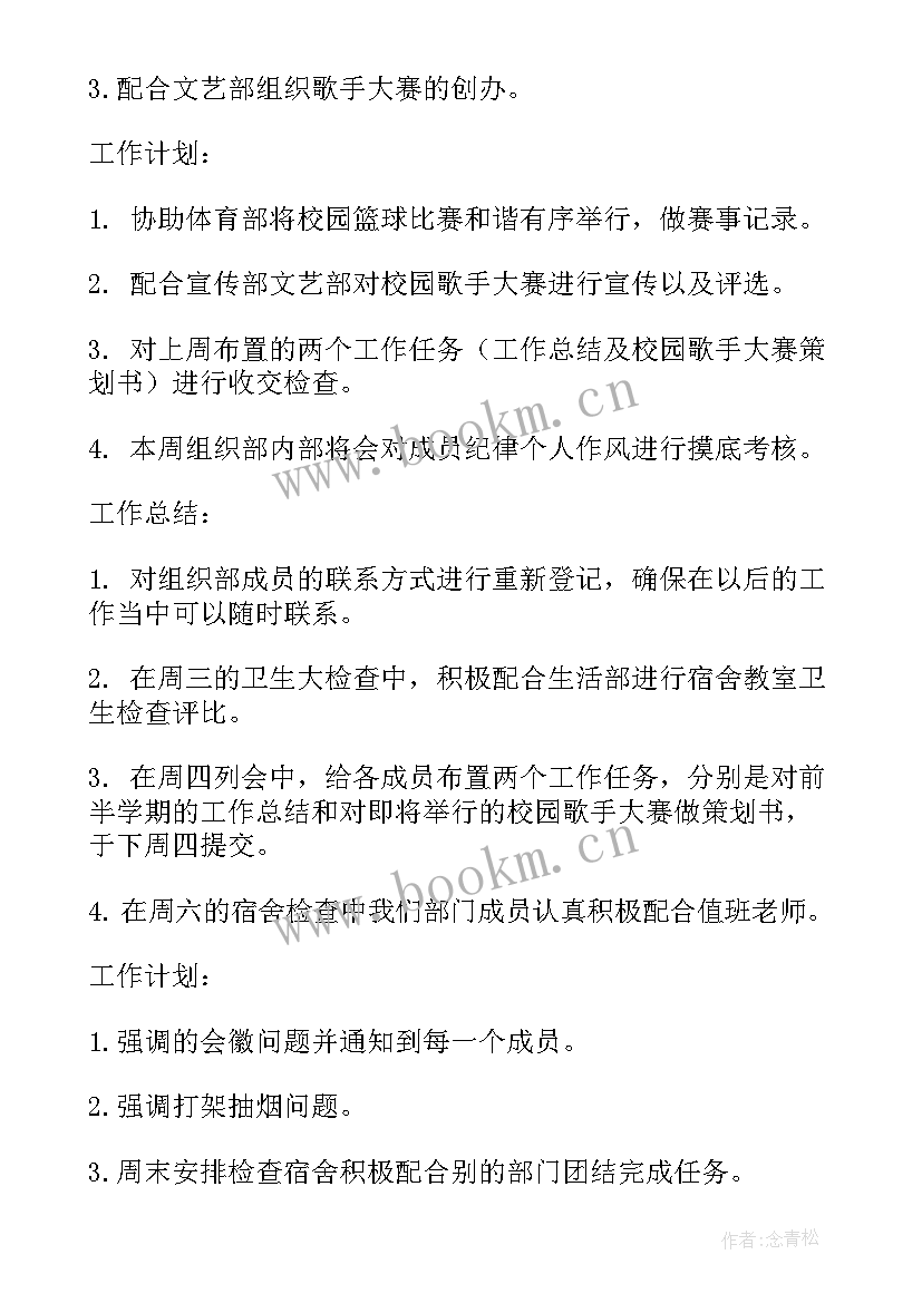 2023年学生会军体部工作设想 学生工作计划(精选9篇)