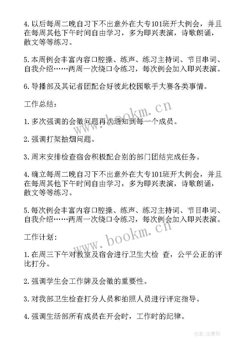 2023年学生会军体部工作设想 学生工作计划(精选9篇)