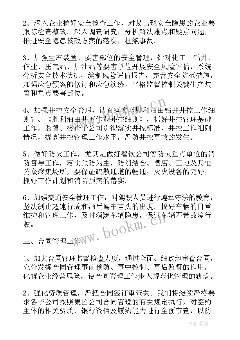 经营工作计划及安排 年度经营工作计划(实用7篇)