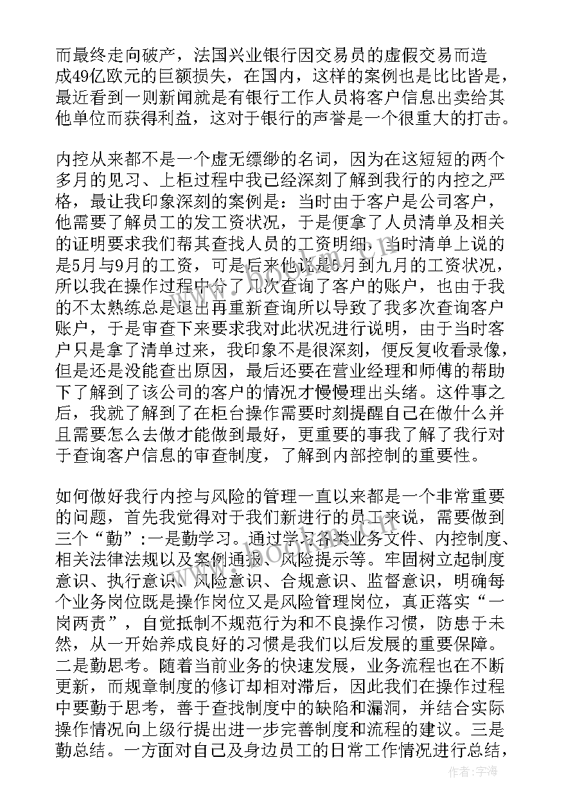 2023年风险管理部工作计划 银行风险管理部经理竞聘演讲稿(大全6篇)