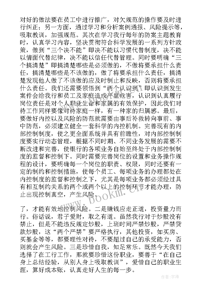 2023年风险管理部工作计划 银行风险管理部经理竞聘演讲稿(大全6篇)