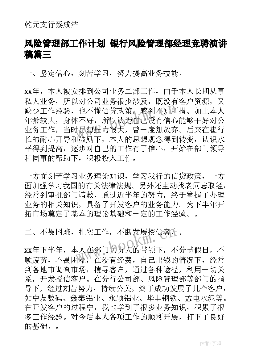 2023年风险管理部工作计划 银行风险管理部经理竞聘演讲稿(大全6篇)