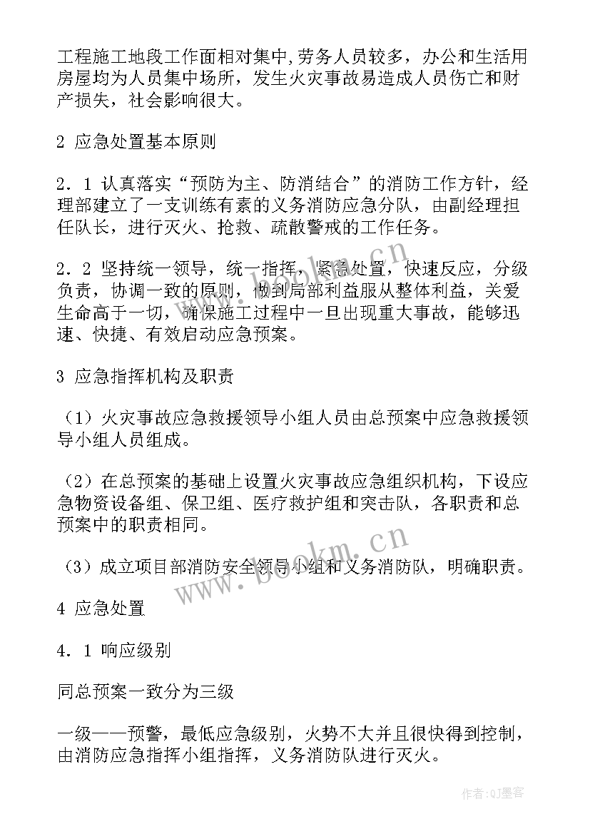 最新春节期间防火工作安排 消防救援灭火救援工作计划(优质8篇)