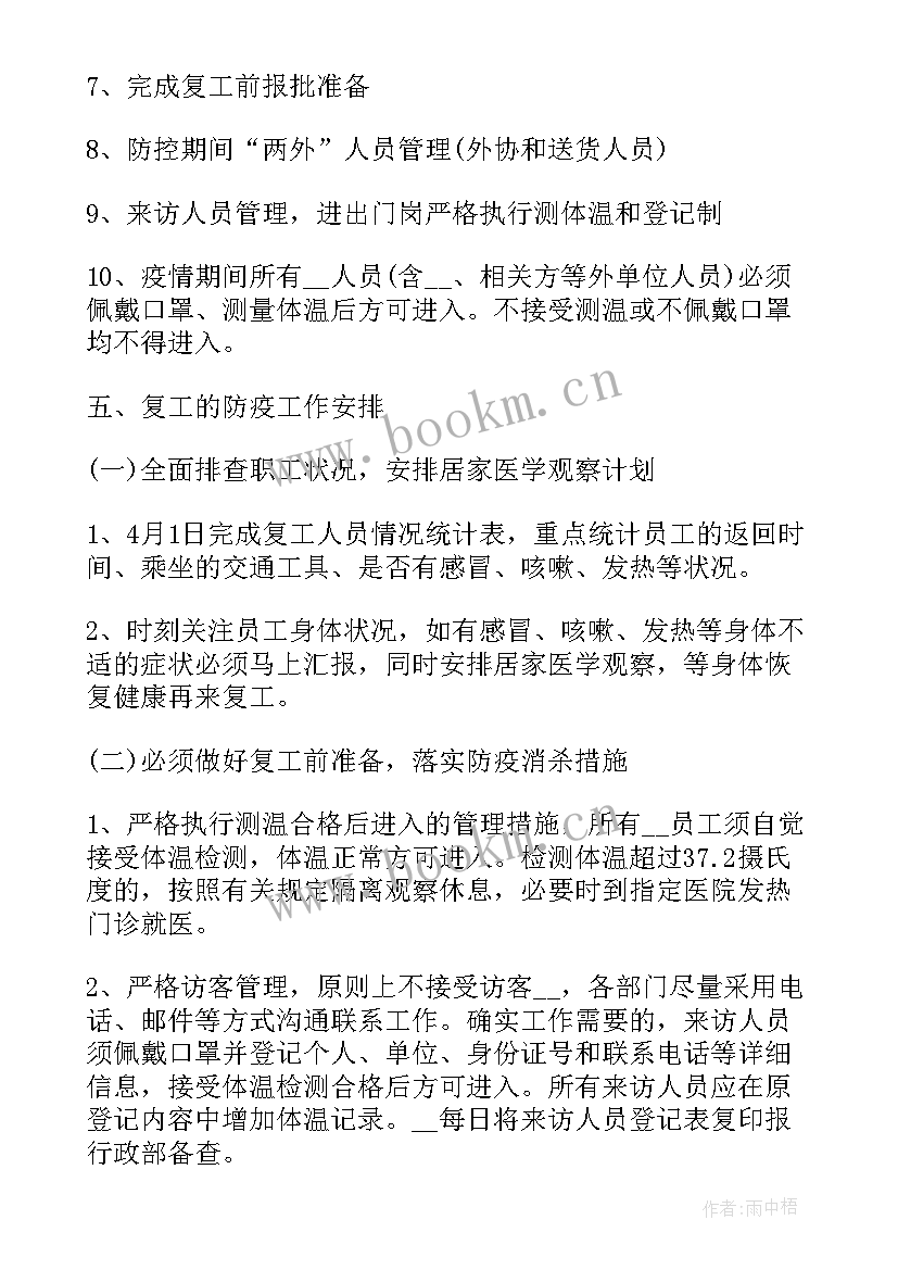 2023年疫情工作计划及措施表格(通用10篇)