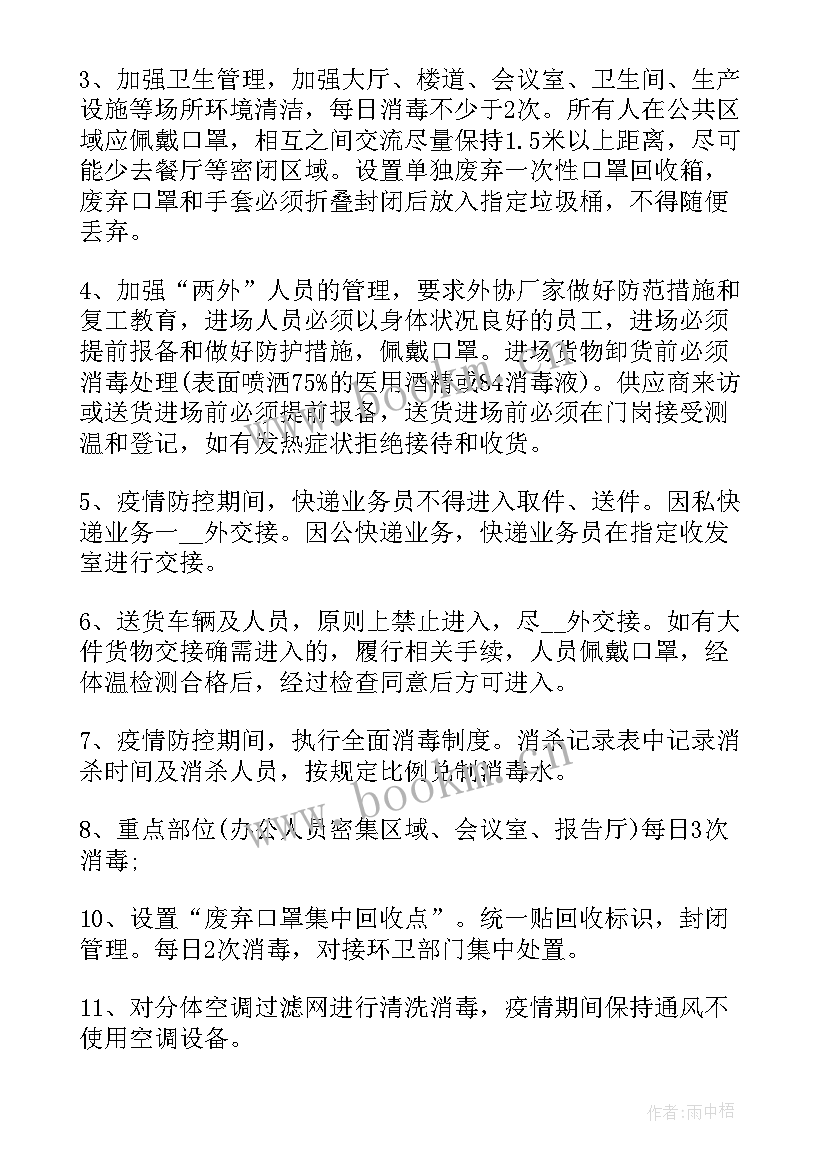 2023年疫情工作计划及措施表格(通用10篇)