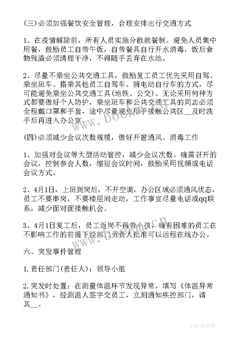 2023年疫情工作计划及措施表格(通用10篇)