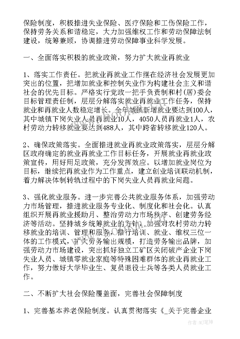 最新失业保险工作年度总结 养老失业保险科工作计划(大全7篇)