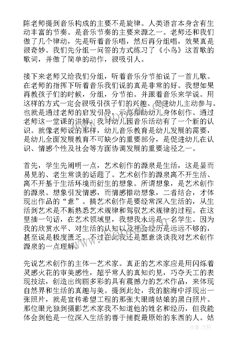 最新茶艺心得体会 艺术活动心得体会(通用7篇)