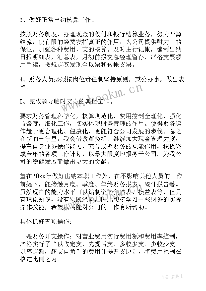 社保财务工作亮点 公司财务工作计划(模板10篇)