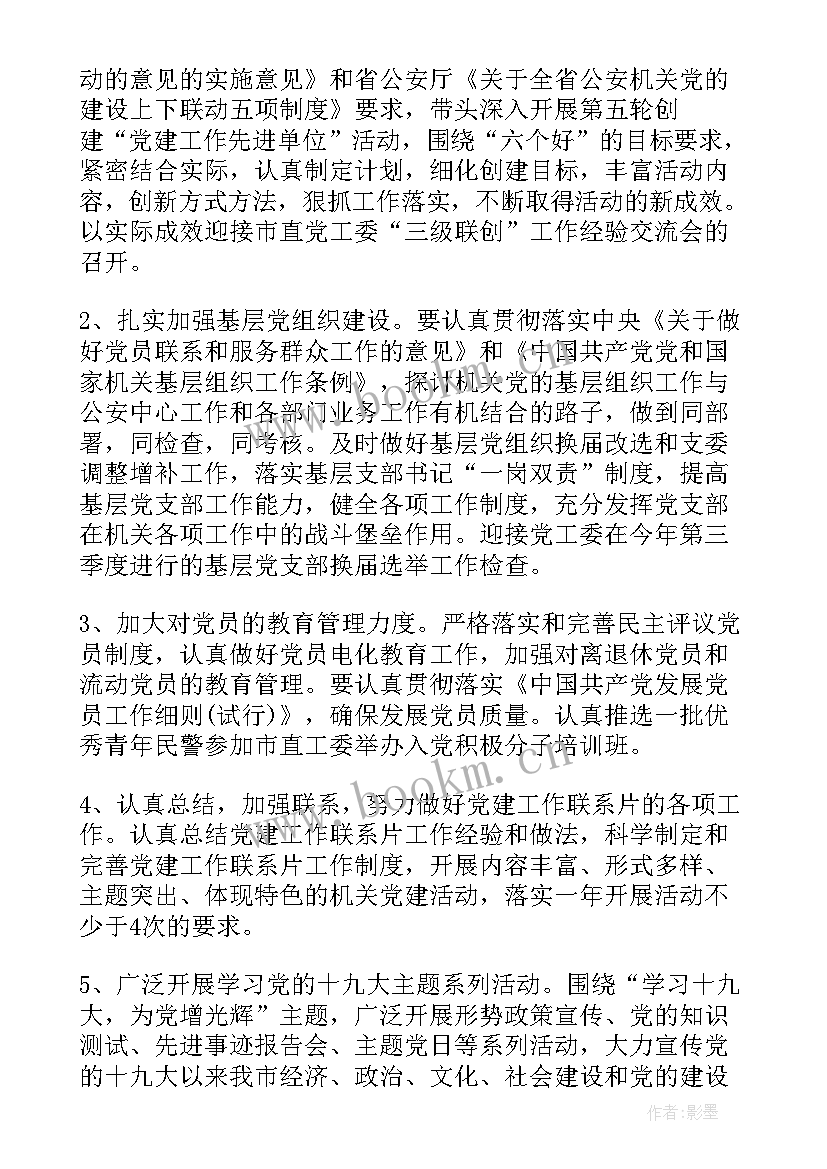 2023年派出所指导工作简报 派出所工作计划(精选7篇)