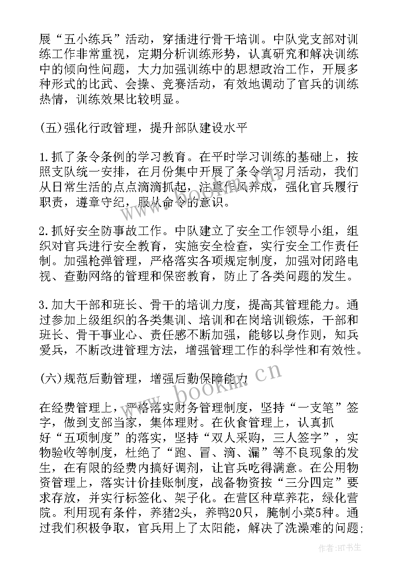 部队个人生活训练工作计划(实用8篇)