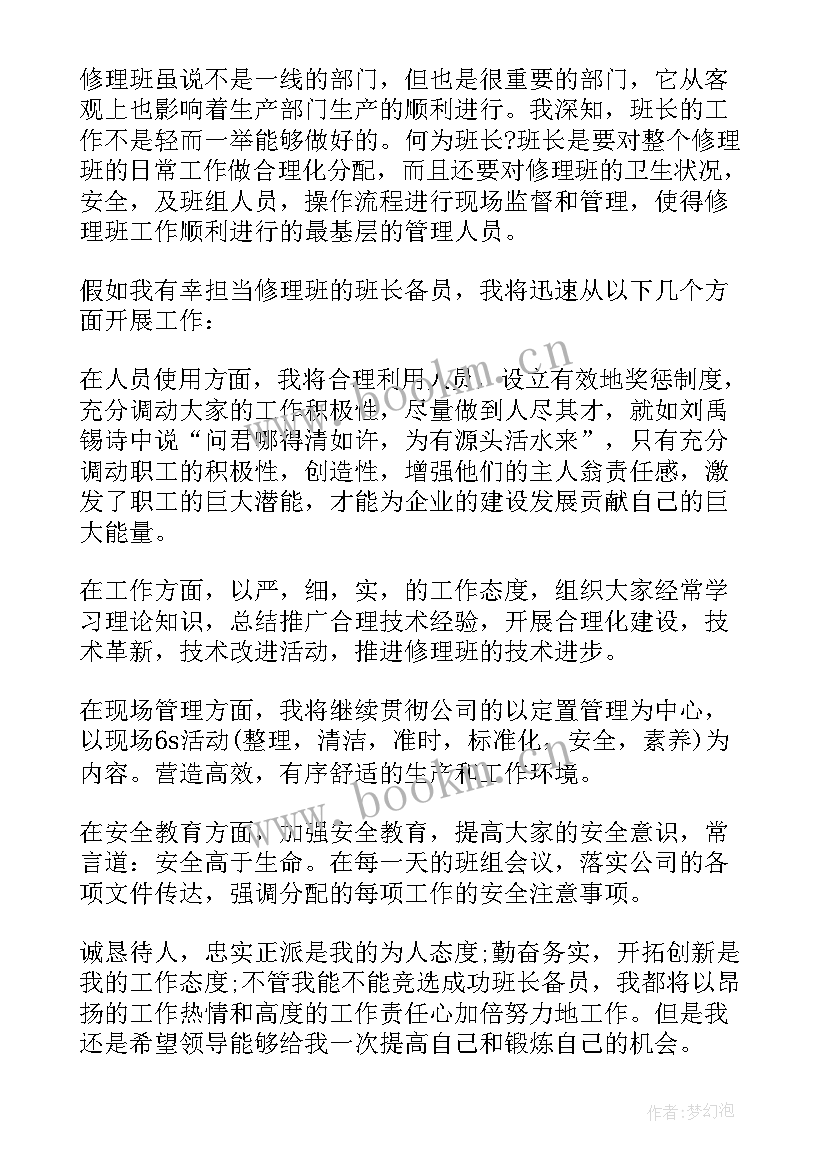 最新维修班长工作计划和目标(优质5篇)