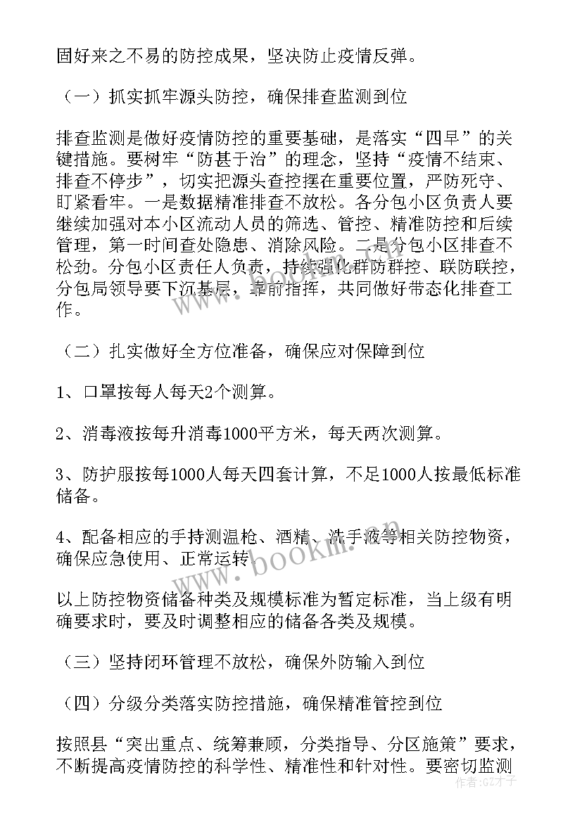 疫情居家工作方案 冬季抗疫工作计划(优质7篇)