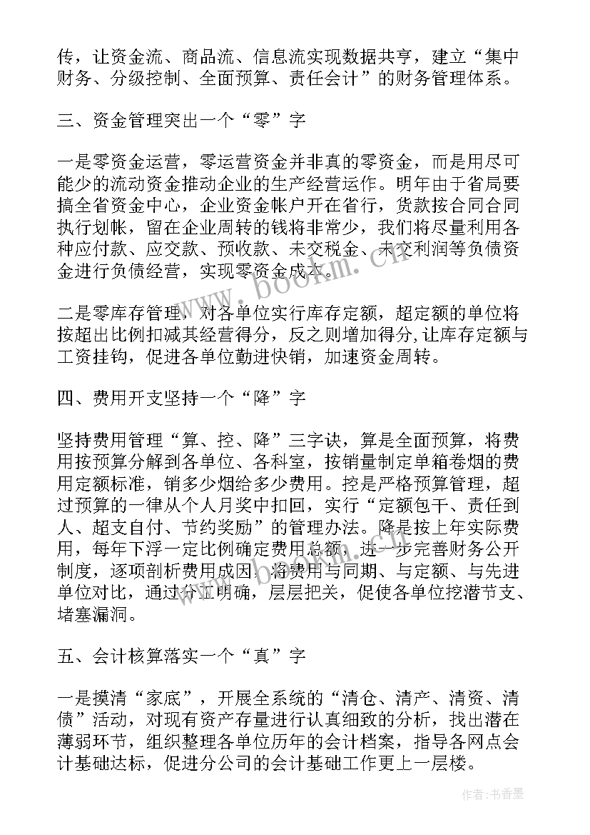 工作计划完成情况月报 工作计划及完成情况(优秀5篇)