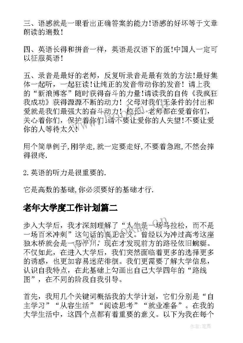 最新老年大学度工作计划(大全6篇)