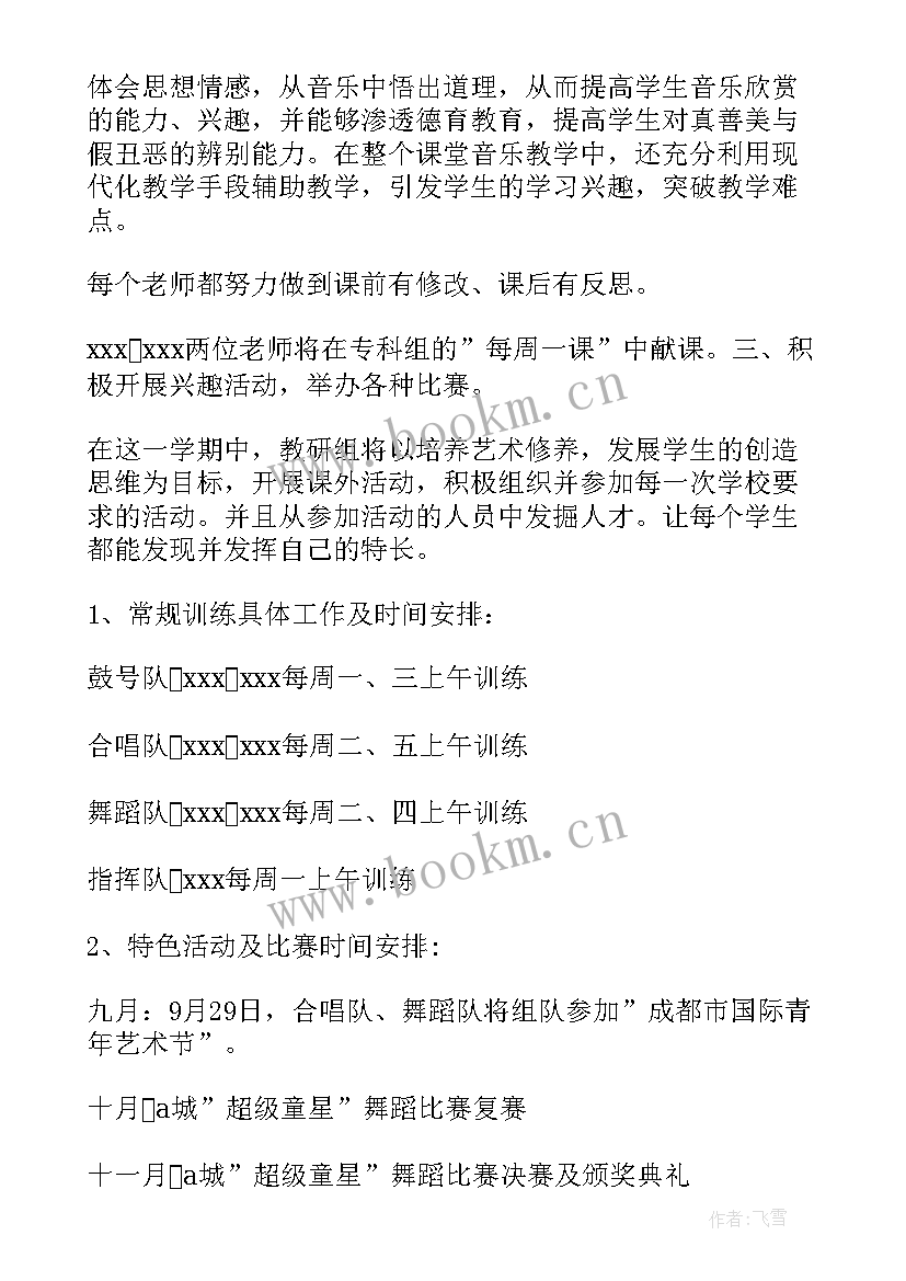 音乐教育教学调查报告 音乐学科个人教研工作计划(优秀5篇)