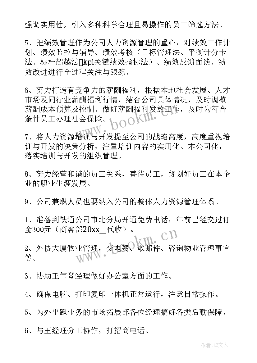 销售工作年计划 个人年度销售工作计划(优秀6篇)