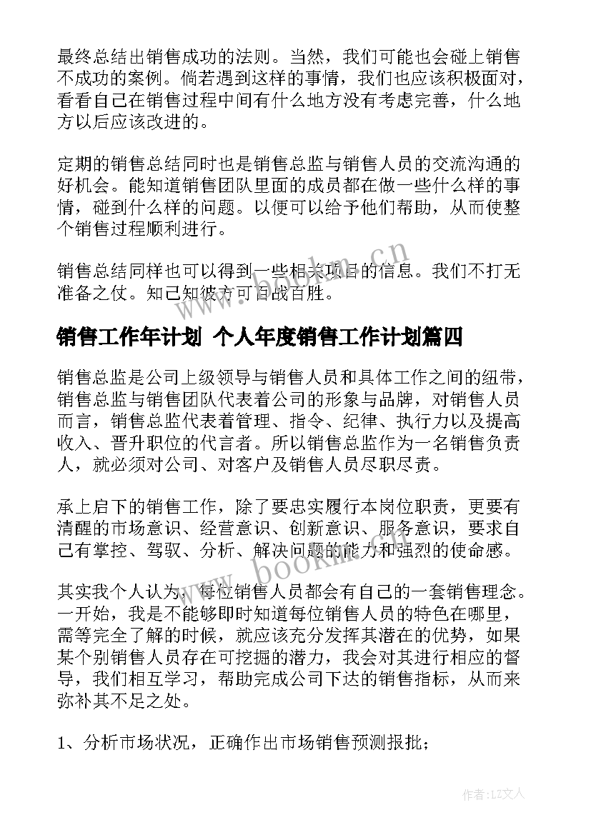 销售工作年计划 个人年度销售工作计划(优秀6篇)