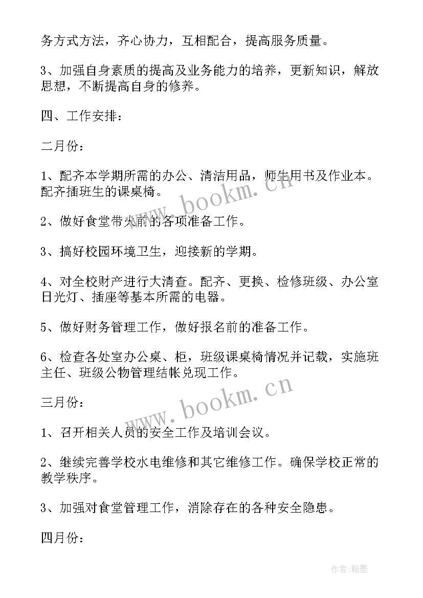 最新安保队长下一年工作计划(实用10篇)