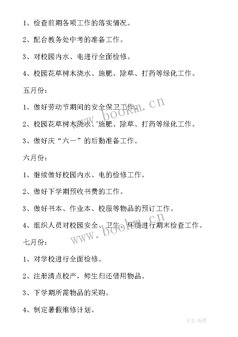 最新安保队长下一年工作计划(实用10篇)