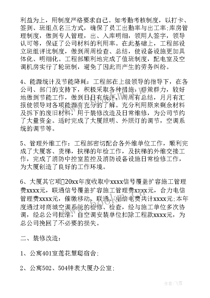 最新工程部长工作计划和措施(实用9篇)